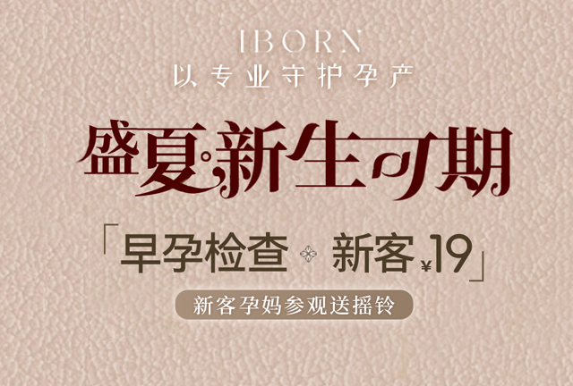 爱博恩妇产医院