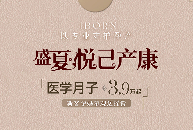 爱博恩妇产医院